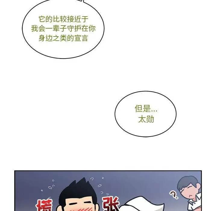 親愛的你-Liebling！第23話