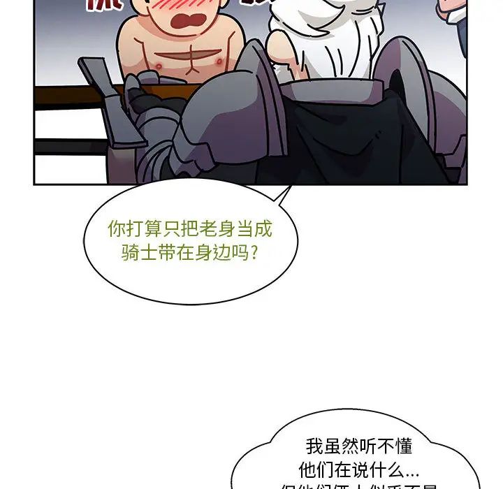 亲爱的你-Liebling!第23话