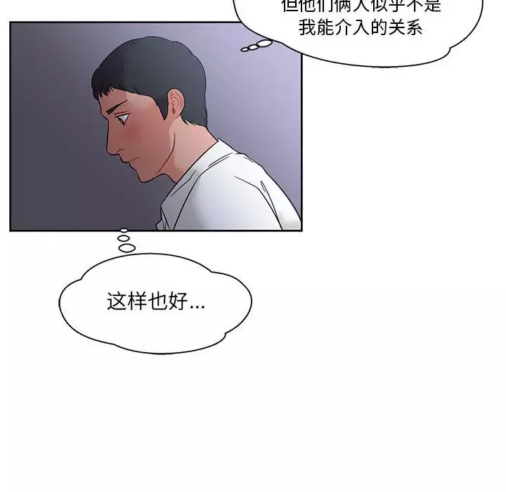 親愛的你-Liebling！第23話