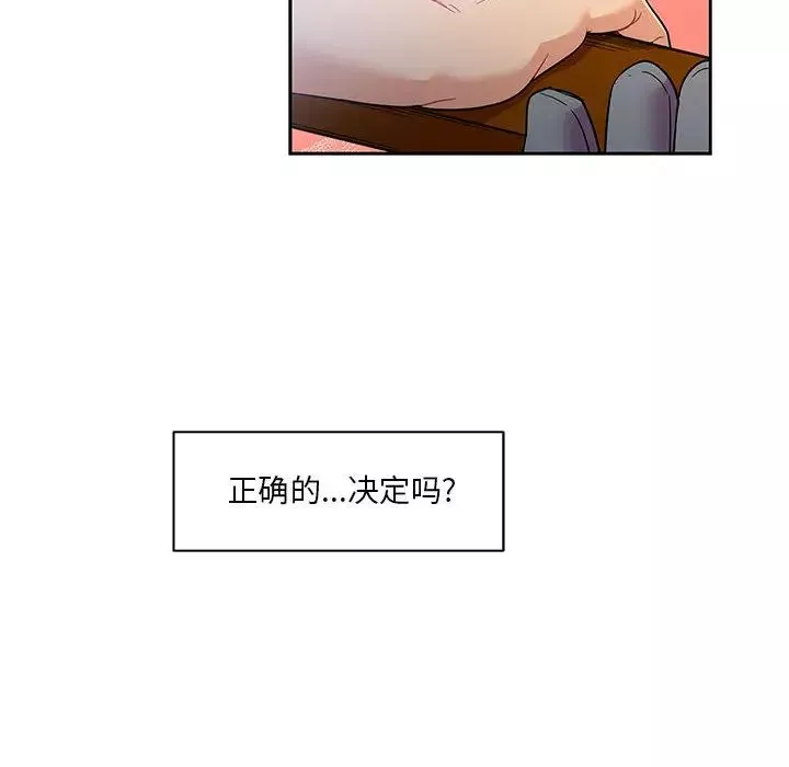 親愛的你-Liebling！第23話