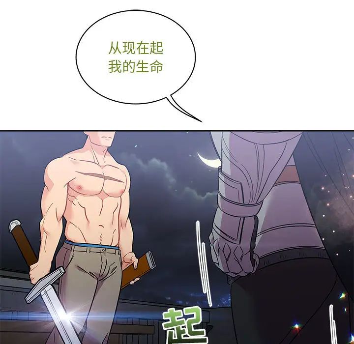 亲爱的你-Liebling!第23话