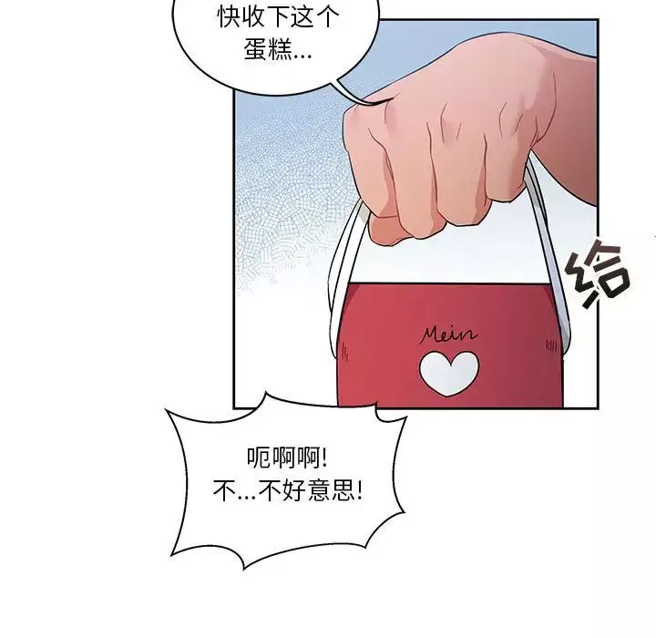 亲爱的你-Liebling！-第23话 - 图片 57