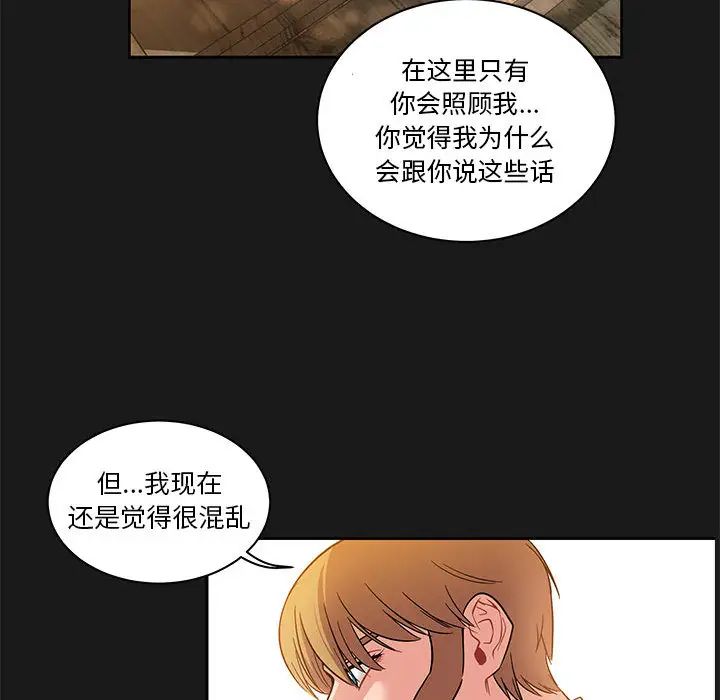 亲爱的你-Liebling!第23话