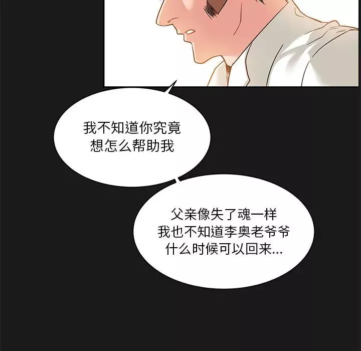 亲爱的你-Liebling！-第23话 - 图片 88