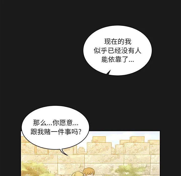 親愛的你-Liebling！第23話