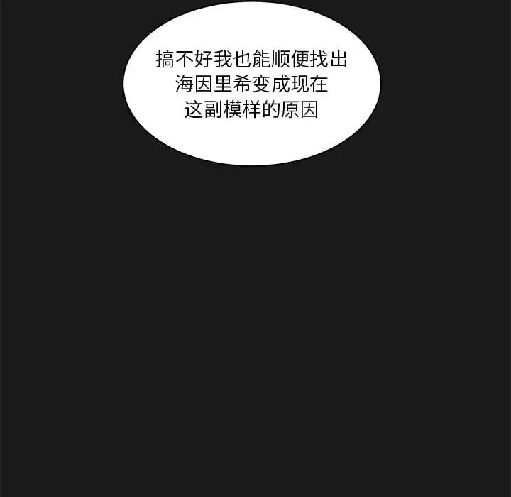 亲爱的你-Liebling！第23话