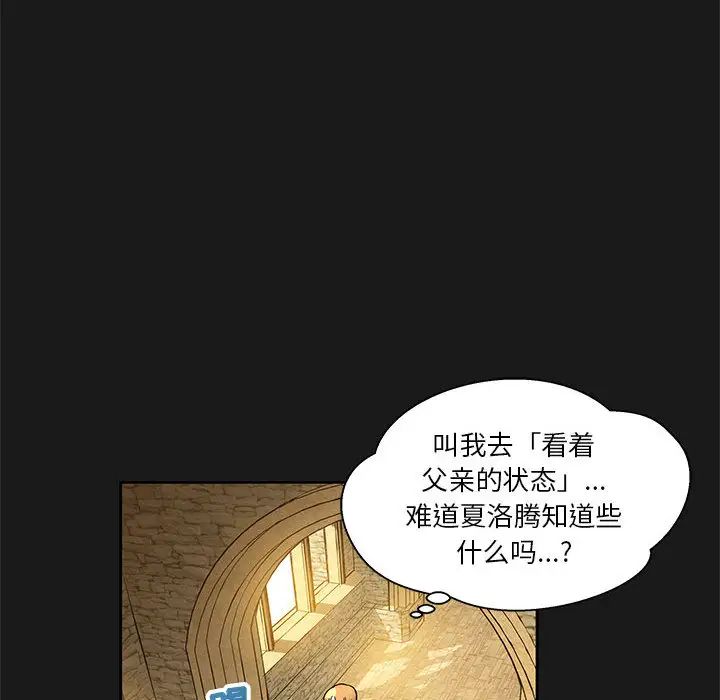 亲爱的你-Liebling!第23话