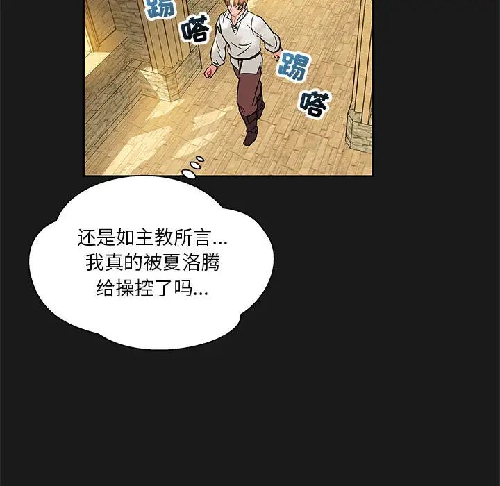 亲爱的你-Liebling！第23话