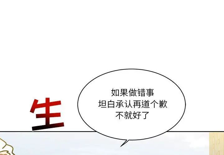 亲爱的你-Liebling!第30话