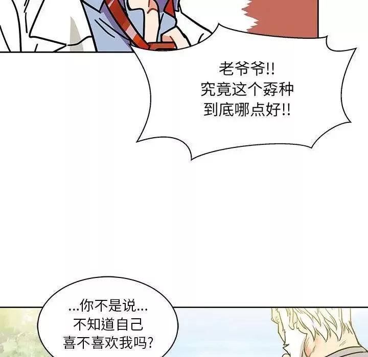 亲爱的你-Liebling！-第30话 - 图片 8