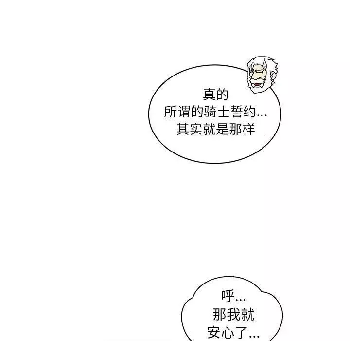 亲爱的你-Liebling！-第30话 - 图片 13