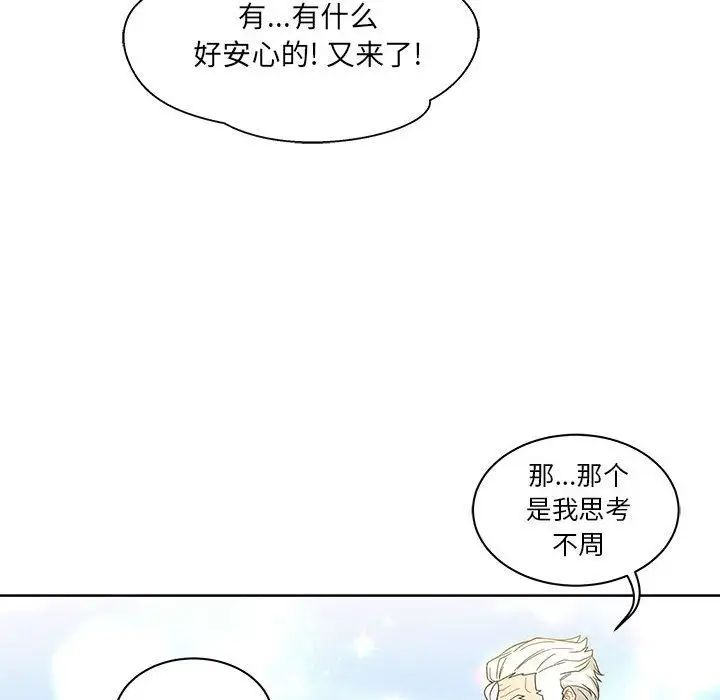 亲爱的你-Liebling！第30话