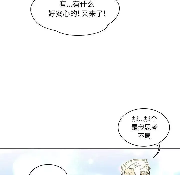 亲爱的你-Liebling！-第30话 - 图片 16