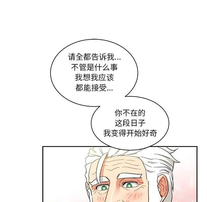 亲爱的你-Liebling！-第30话 - 图片 22