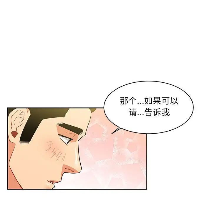亲爱的你-Liebling!第30话