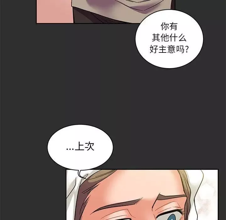 亲爱的你-Liebling！-第30话 - 图片 44