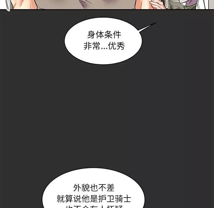 親愛的你-Liebling！第30話