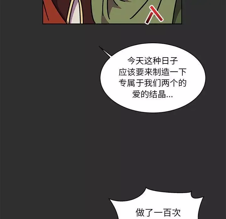 亲爱的你-Liebling！-第30话 - 图片 65