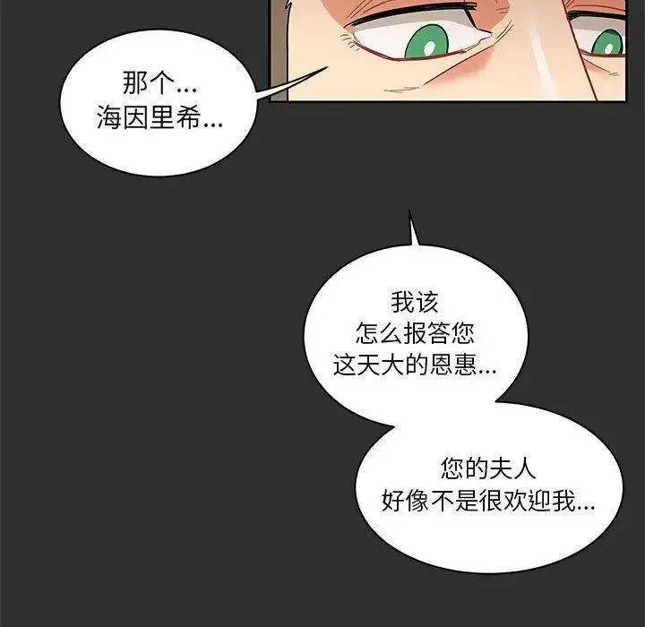 親愛的你-Liebling！第30話