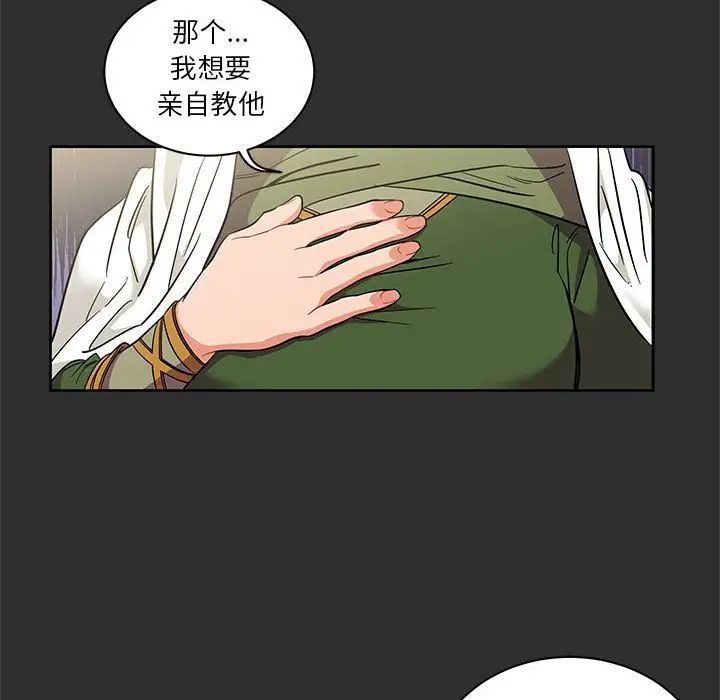 亲爱的你-Liebling！第30话