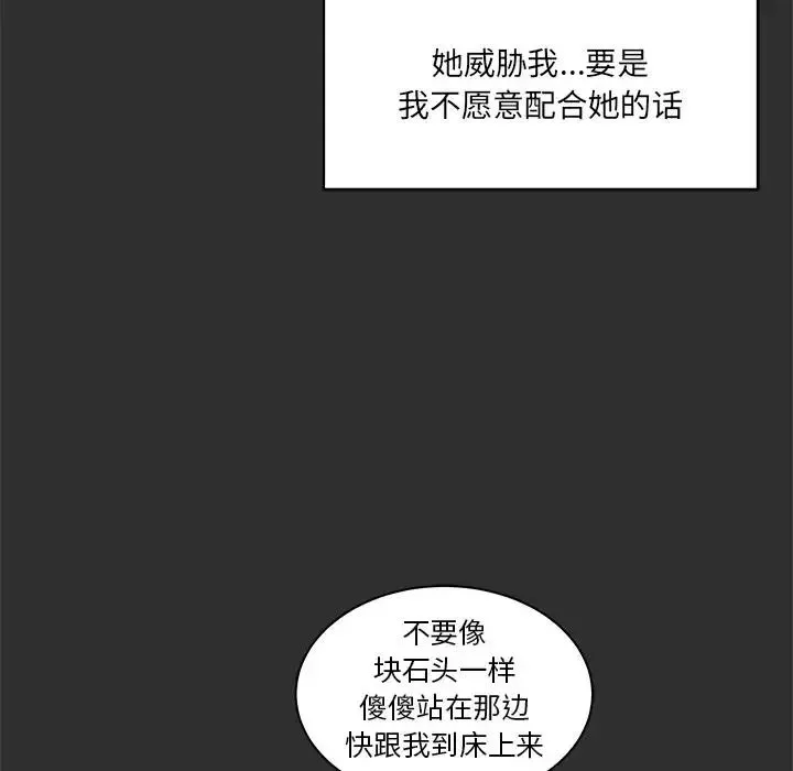 親愛的你-Liebling！第31話