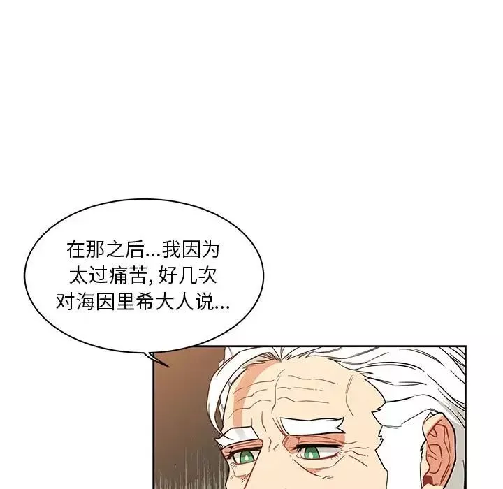 亲爱的你-Liebling！-第31话 - 图片 21