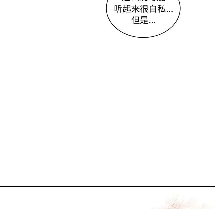 亲爱的你-Liebling!第31话