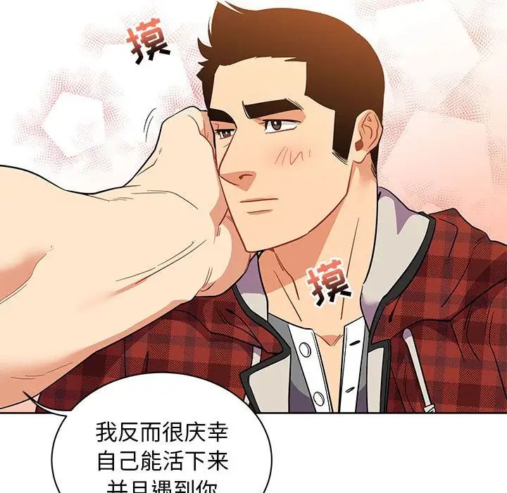 亲爱的你-Liebling!第31话