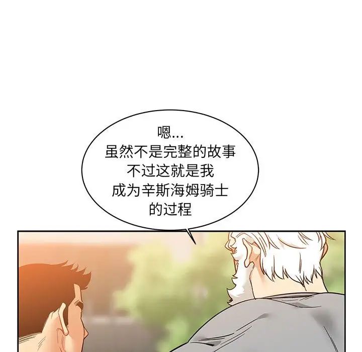 親愛的你-Liebling！第31話