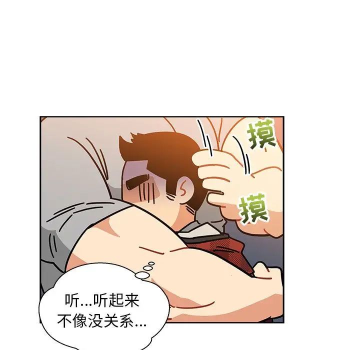 亲爱的你-Liebling！第31话