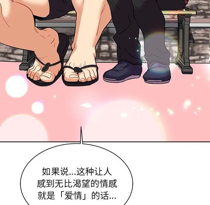 亲爱的你-Liebling！第31话