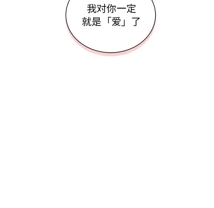 亲爱的你-Liebling！第31话