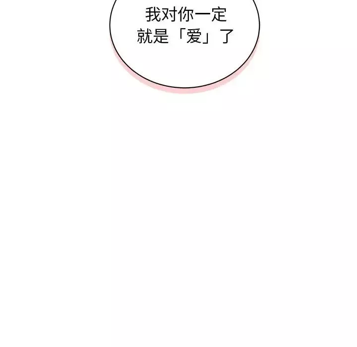 親愛的你-Liebling！第31話