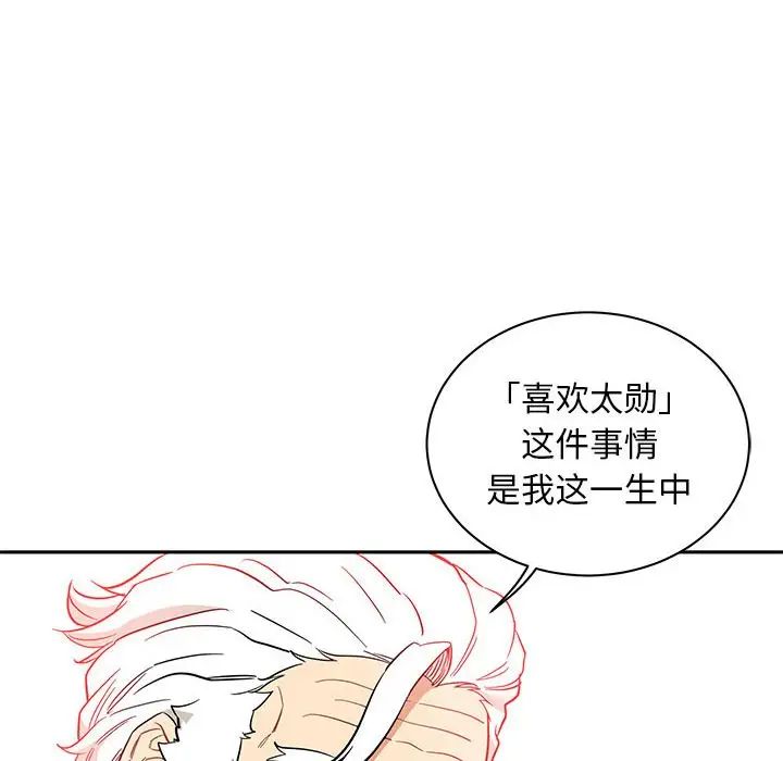 亲爱的你-Liebling!第31话