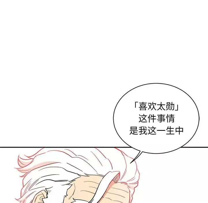 亲爱的你-Liebling！-第31话 - 图片 55
