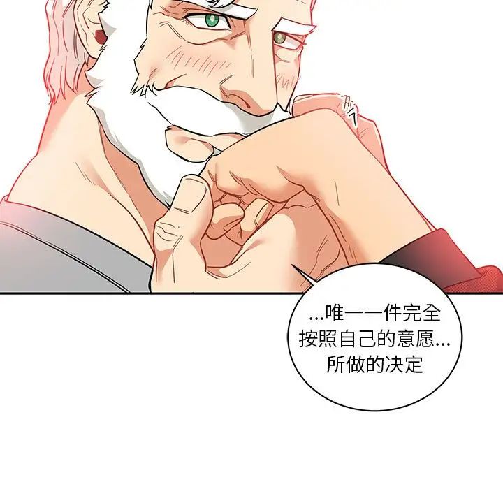 亲爱的你-Liebling!第31话