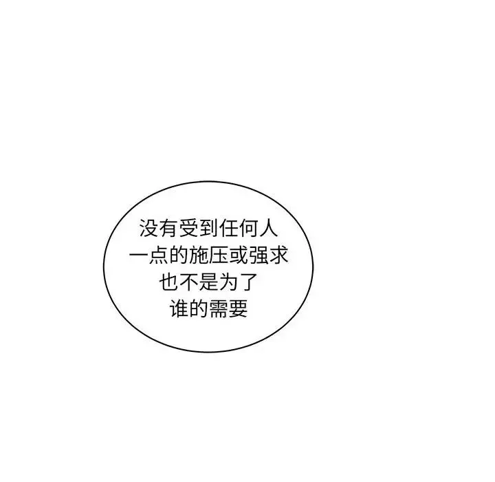 親愛的你-Liebling！第31話