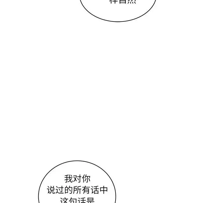 亲爱的你-Liebling！-第31话 - 图片 60