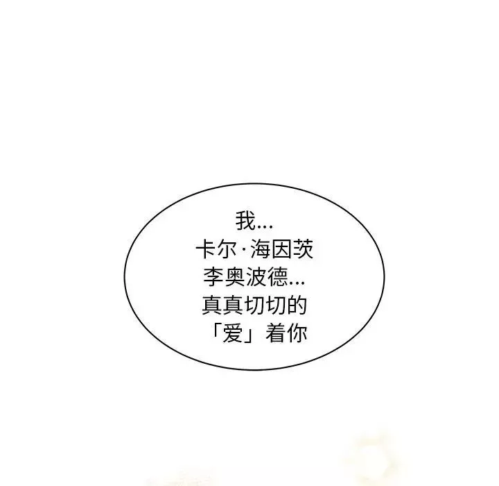 亲爱的你-Liebling！-第31话 - 图片 63