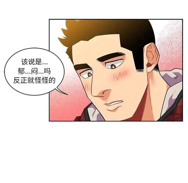 亲爱的你-Liebling!第31话