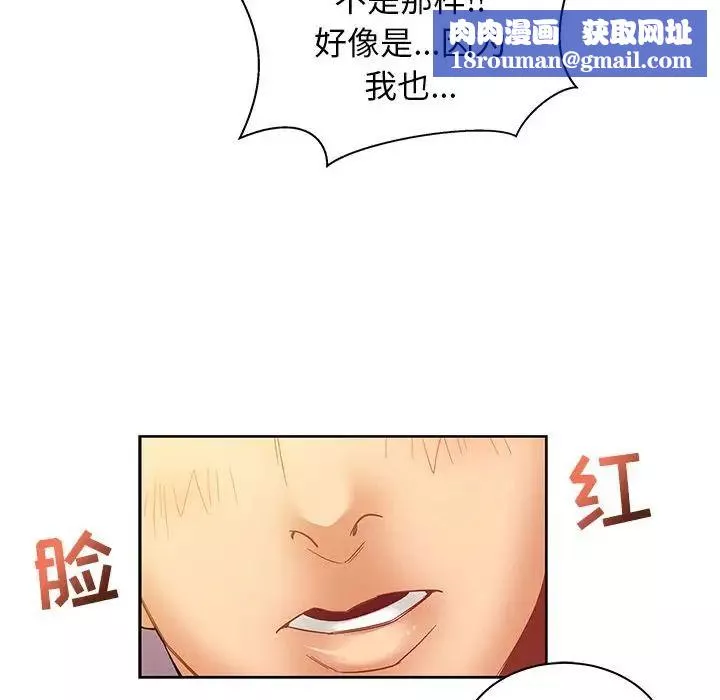親愛的你-Liebling！第31話