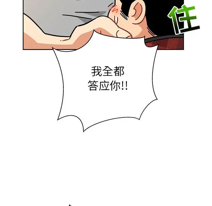 亲爱的你-Liebling！第31话