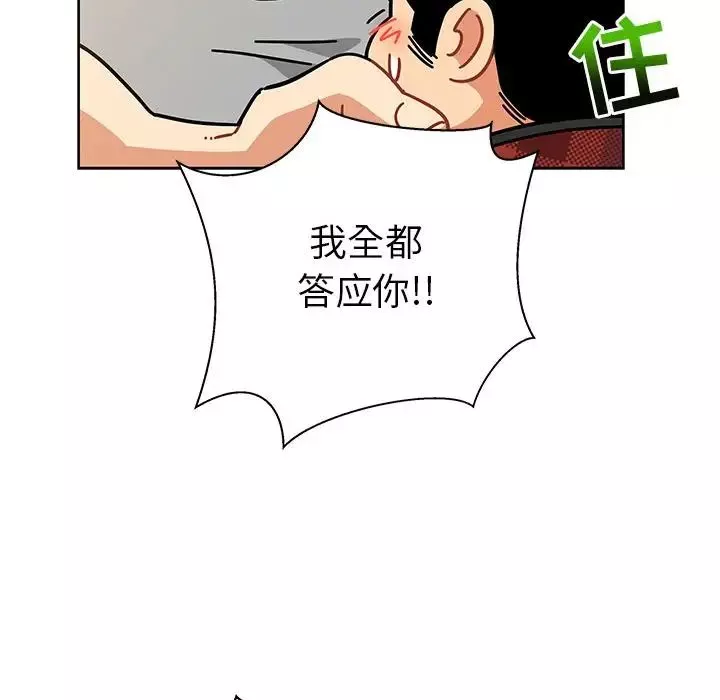 親愛的你-Liebling！第31話