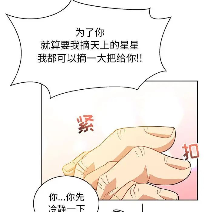 亲爱的你-Liebling！第31话