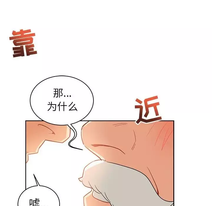 親愛的你-Liebling！第31話