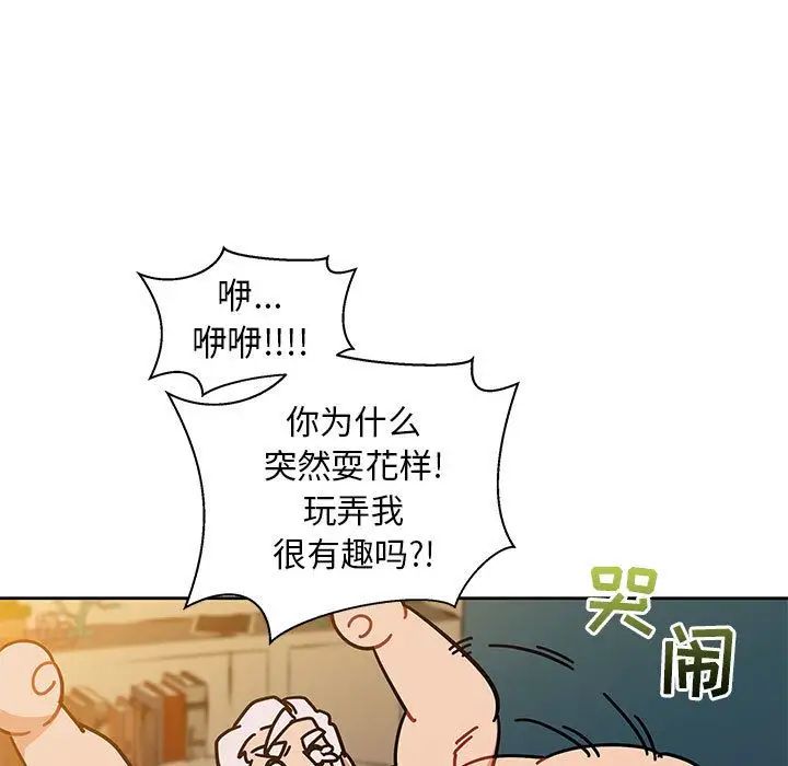 亲爱的你-Liebling!第32话