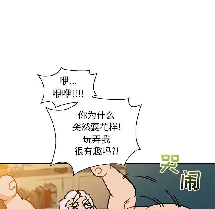 親愛的你-Liebling！第32話