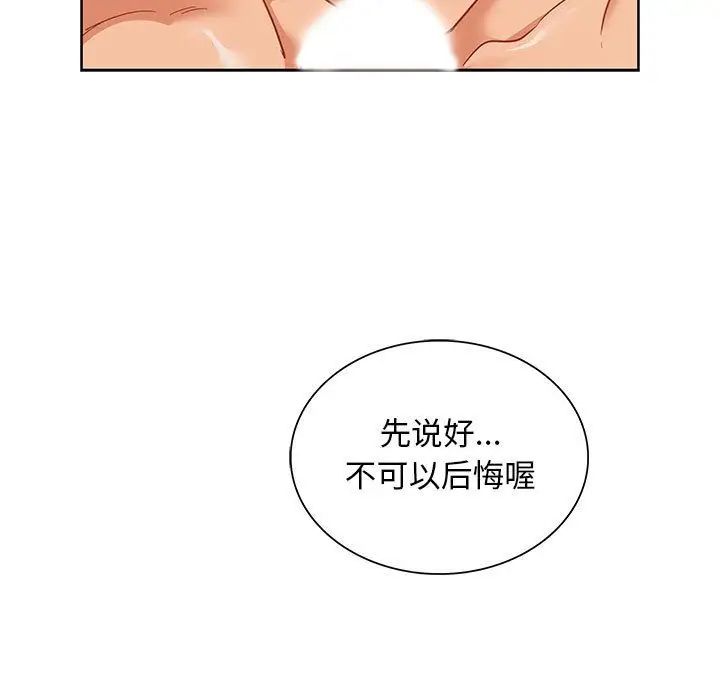 親愛的你-Liebling！第32話