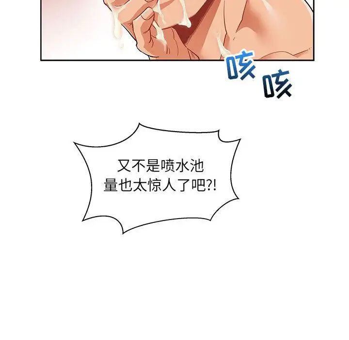 親愛的你-Liebling！第32話