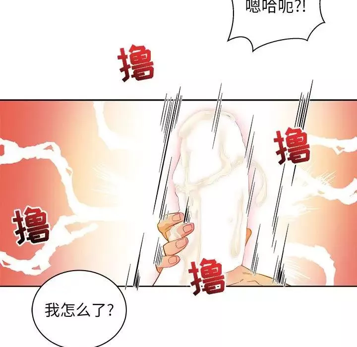 亲爱的你-Liebling！-第32话 - 图片 50